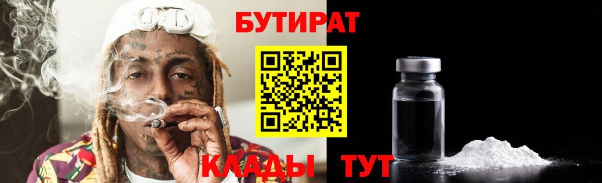 Бутират вода  Бутират  Советск  Вход с VPN 