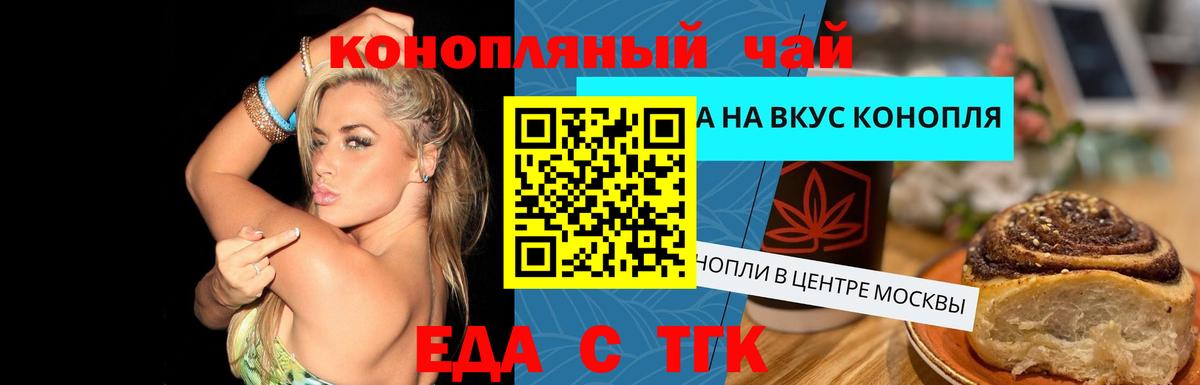 Советск  Печенье с ТГК конопля  Вход с VPN 