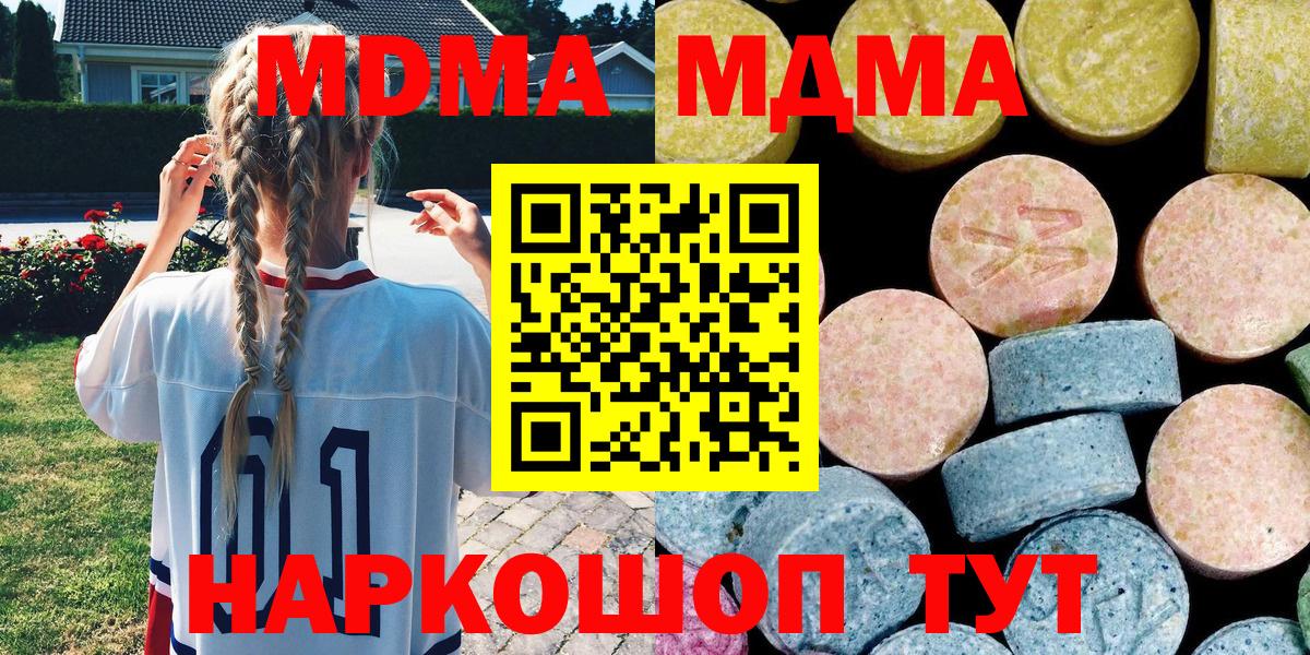 MDMA кристаллы  Вход с VPN  МДМА кристаллы  Советск 