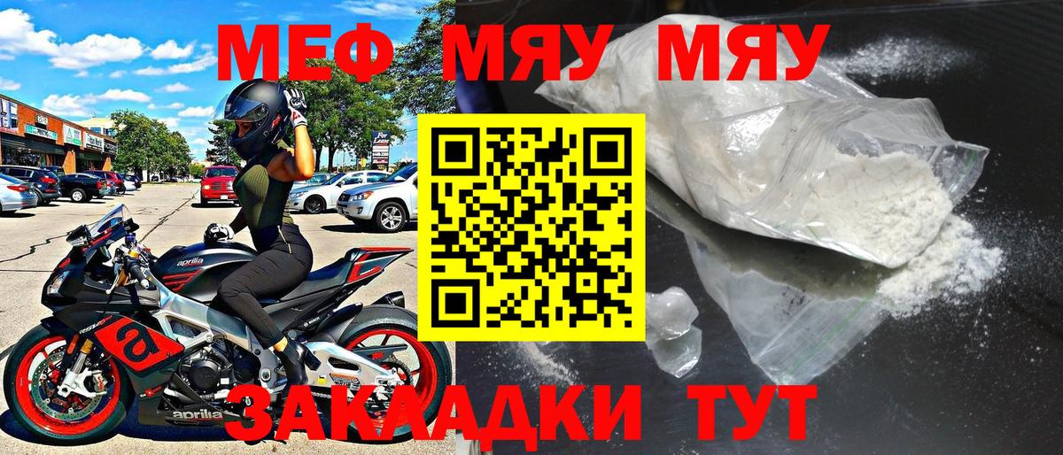 Меф мяу мяу  Меф  МЯУ-МЯУ  Советск  Вход с VPN  МЯУ-МЯУ 4 MMC 