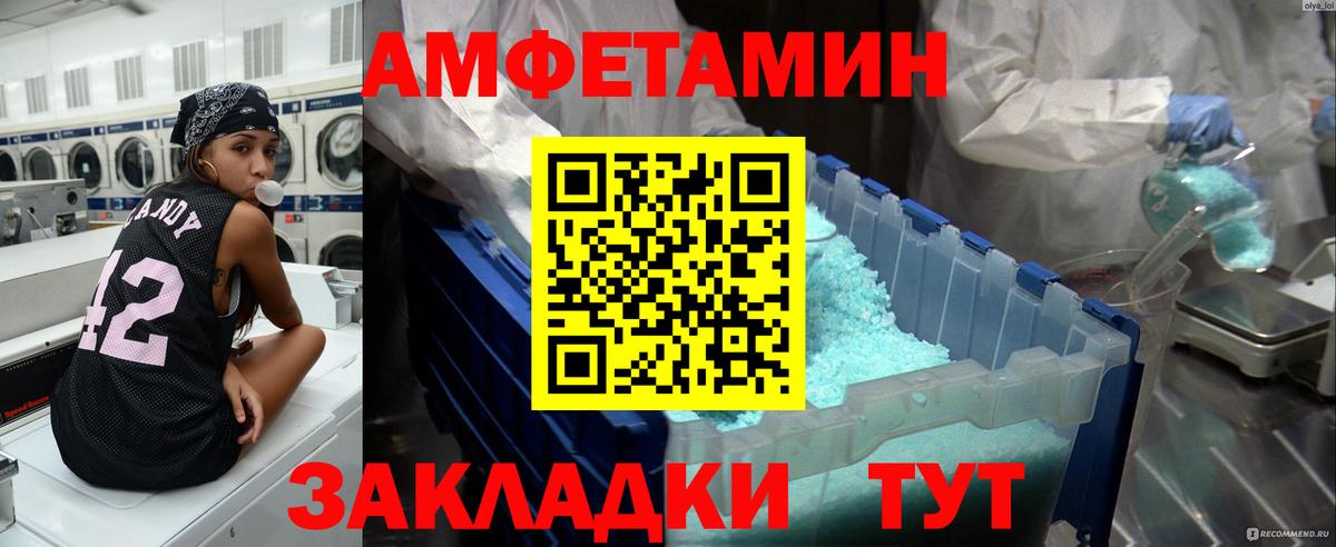 МЕТАМФЕТАМИН винт Советск