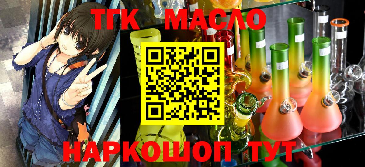 ТГК THC oil  Вход с VPN  Советск  Дистиллят ТГК вейп с тгк 